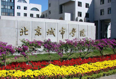 北京城市学院(学历)招生广告(2014-2015年)
