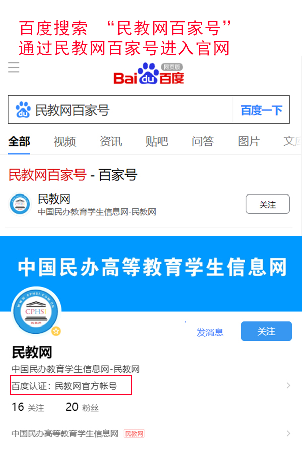 关于非法网站仿冒我司民教网严正声明