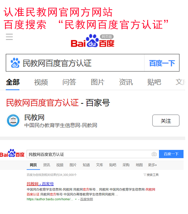 关于非法网站仿冒我司民教网严正声明